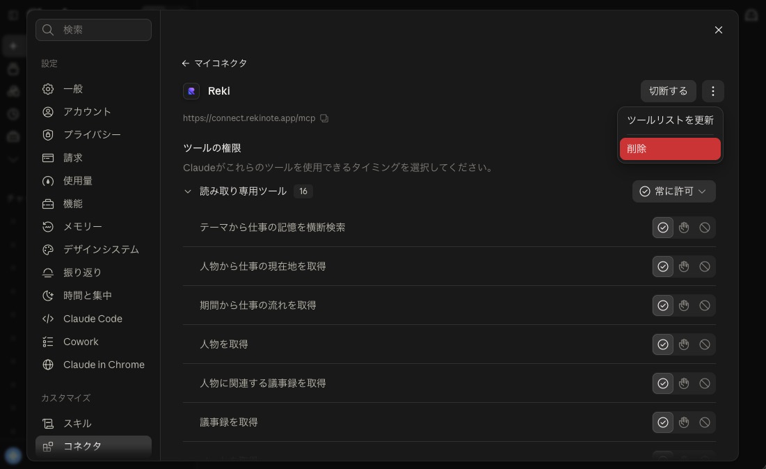 Claude Reki connector details, showing Update tool list and Delete in the more actions menu, with a separate Disconnect button.